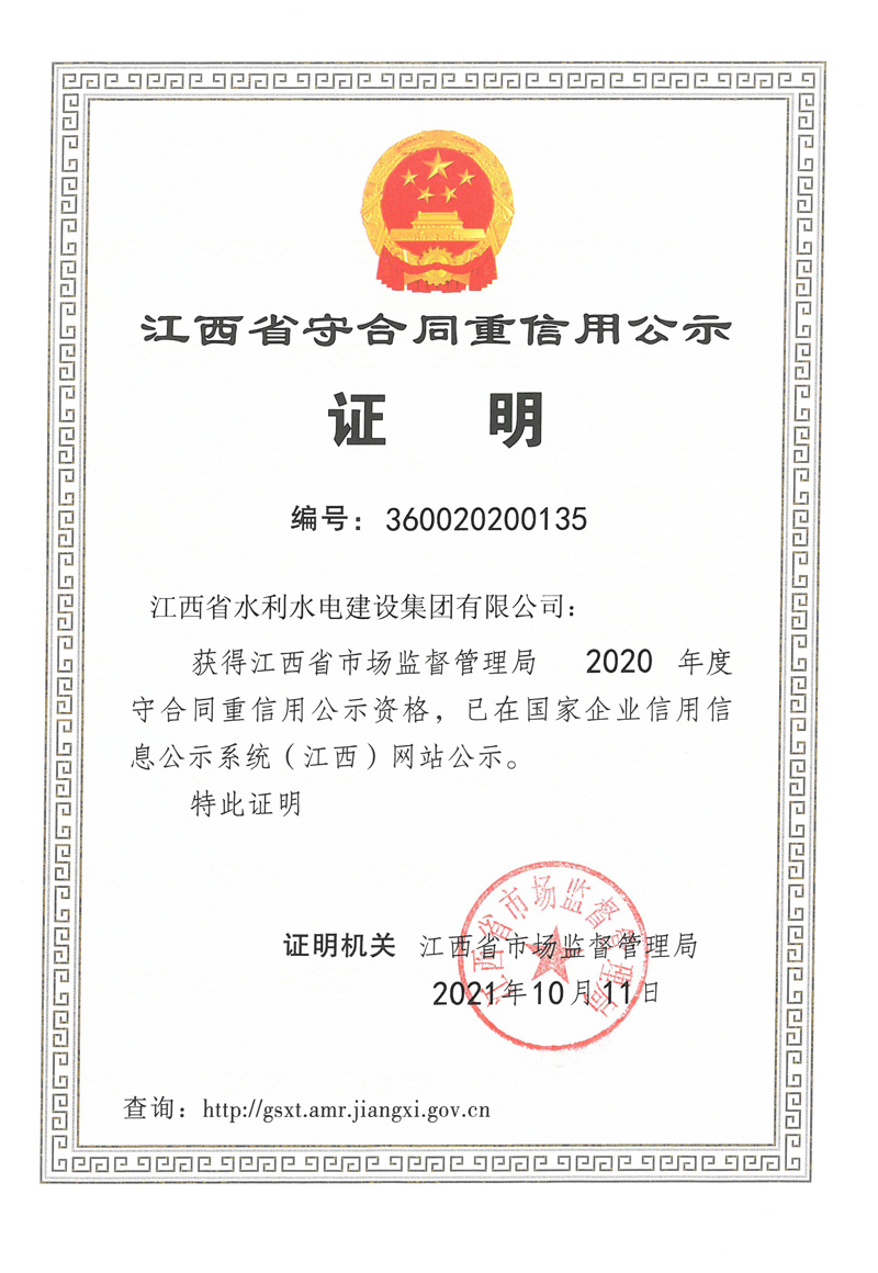 2020年J9国际站备用建设度守合同重信用.jpg
